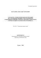 Разработка технологии выделки меховой облагороженной овчины, направленной на уменьшение влияния скрытых сырьевых дефектов на сортность выпускаемого полуфабриката