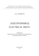 Электропривод