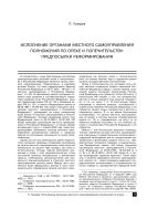 Исполнение органами местного самоуправления полномочий по опеке и попечительству: предпосылки реформирования
