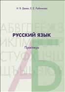 Русский язык