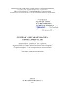 Релейная защита и автоматика. Токовые защиты ЛЭП
