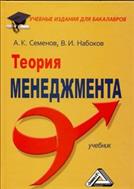 Теория менеджмента