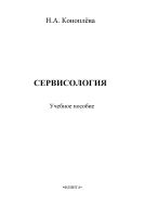 Сервисология (человек и его потребности)