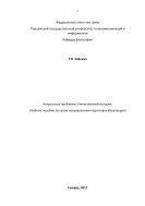 Актуальные проблемы Отечественной истории