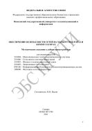 Обеспечение безопасности сетей на маршрутизаторах и коммутаторах