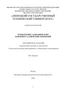 Технологии гальванических нанокристаллических покрытий