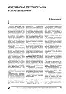 Международная деятельность США в сфере образования