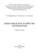 Общезаводское хозяйство предприятий