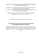 Особенности психологической подготовки квалифицированных пловцов
