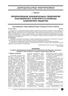 Преобразование муниципальных предприятий пассажирского транспорта в открытые акционерные общества
