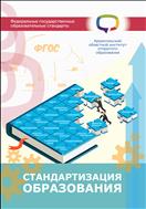 Стандартизация образования
