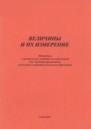 Величины и их измерение