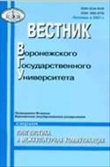 Вестник Воронежского государственного университета. Серия: Лингвистика и межкультурная коммуникация