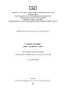 Учебная практика для студентов 2 курса 