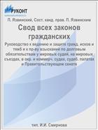 Свод всех законов гражданских