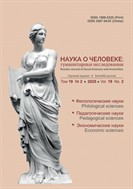 Наука о человеке: гуманитарные исследования.