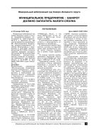 Муниципальное предприятие – банкрот должно заплатить налоги сполна