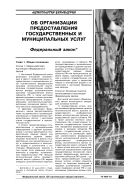 Об организации предоставления государственных и муниципальных услуг