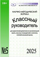 Классный руководитель