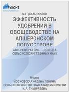 ЭФФЕКТИВНОСТЬ УДОБРЕНИЙ В ОВОЩЕВОДСТВЕ НА АПШЕРОНСКОМ ПОЛУОСТРОВЕ