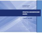 Проектно-экономический анализ 
