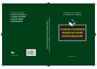 Словарь терминов межкультурной коммуникации