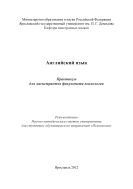 Английский язык
