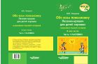 Обо всем понемножку. Песенки-крошки для детей хороших. В 3 ч. Ч. 1. Распевки