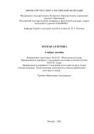 Легкая атлетика