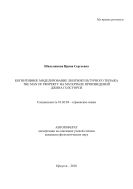 Когнитивное моделирование лингвокультурного типажа the man of property на материале произведений Джона Голсуорси