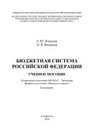 Бюджетная система Российской Федерации