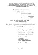 Лечебно-оздоровительный туризм: санаторно-курортная система Белоруссии, разработка каталога лечебных курортов для российских потребителей