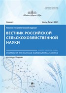Вестник российской сельскохозяйственной науки (РАН)