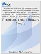 Учительные книги Ветхого Завета