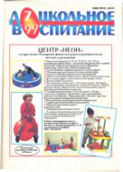 Эколого-психологический тренинг