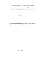 Нарушения письменной речи и их преодоление
