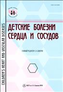 Детские болезни сердца и сосудов №1 2018