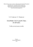 Теория государства и права
