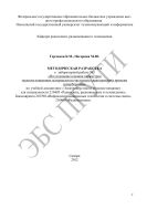 Методическая разработка к лабораторной работе №3 «Исследование влияния параметров звукопоглощающих материалов на частотную характеристику времени реверберации»