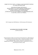 Практикум по лёгкой атлетике