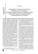Современные технологии Института управления при Президенте Республики Саха (Якутия) по управленческой подготовке кадров государственных и муниципальных служащих