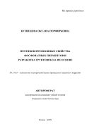 Противокоррозионные свойства фосфатных пигментов и разработка грунтовок на их основе