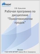 Рабочая программа по дисциплине 