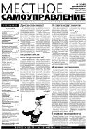 Местное самоуправление