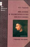 Введение в политическую философию
