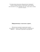 Информационные  технологии в туризме