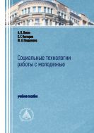 Социальные технологии работы с молодежью