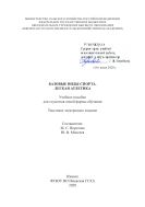 Базовые виды спорта. Легкая атлетика