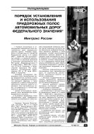 Порядок установления и использования придорожных полос автомобильных дорог федерального значения