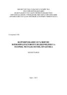 Формирование и развитие зернопродуктового подкомплекса: теория, методология, практика